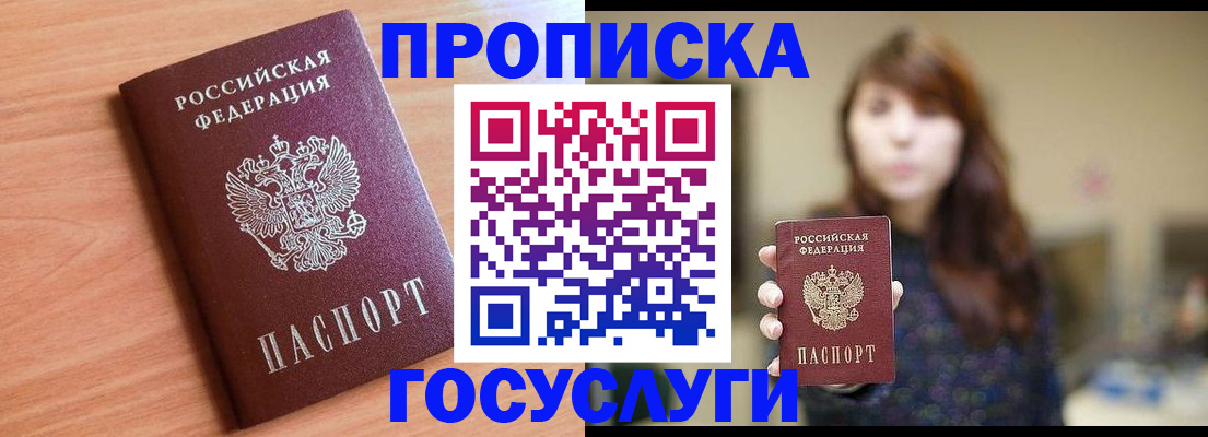прописка гарантия в Туле