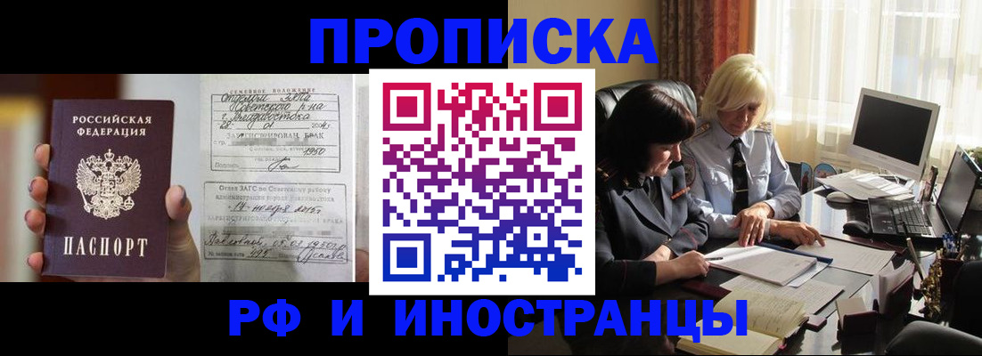 прописка для работы в Туле